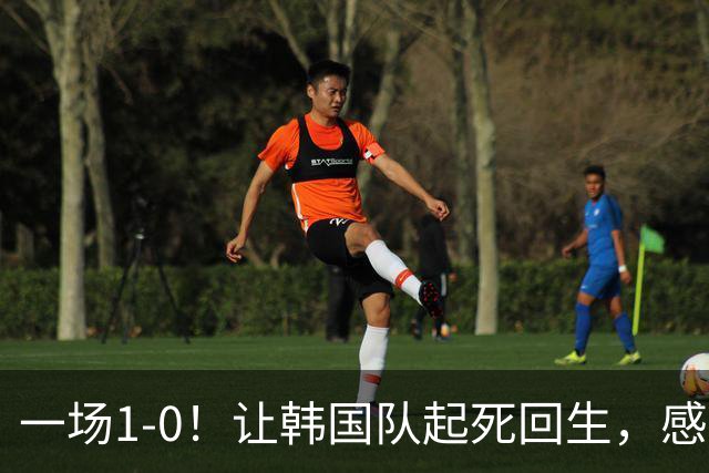 一场1-0！让韩国队起死回生，感谢西班牙救场，一度被坑4次，有望以第8晋级