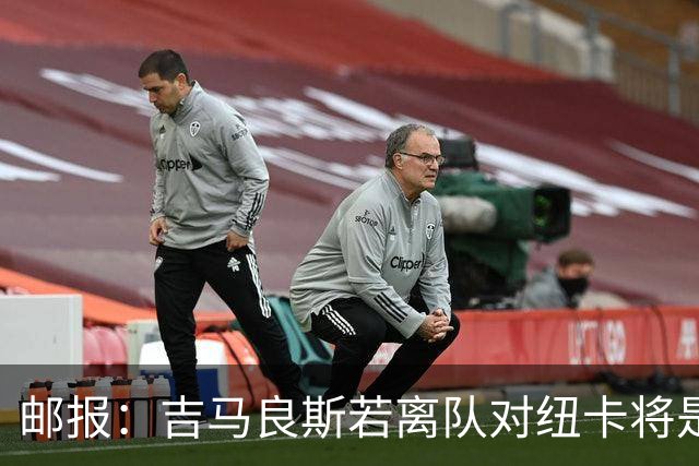 邮报：吉马良斯若离队对纽卡将是巨大打击，球队今夏重建难度大
