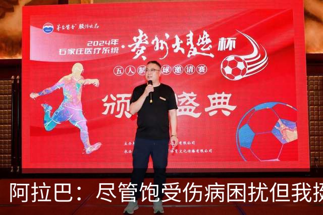 阿拉巴：尽管饱受伤病困扰但我挺过来了，我的皇马生涯非常成功